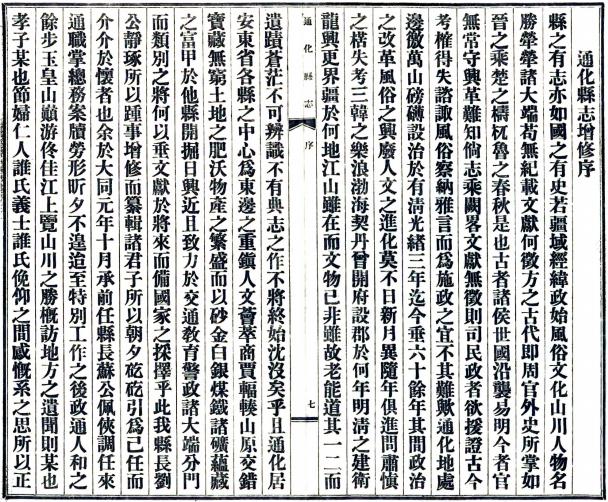 民国通化县志（民国24年版） PDF下载