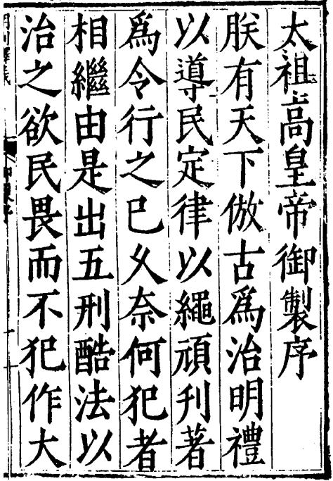 大明律释义 明洪武30年影印本（全10册） PDF下载