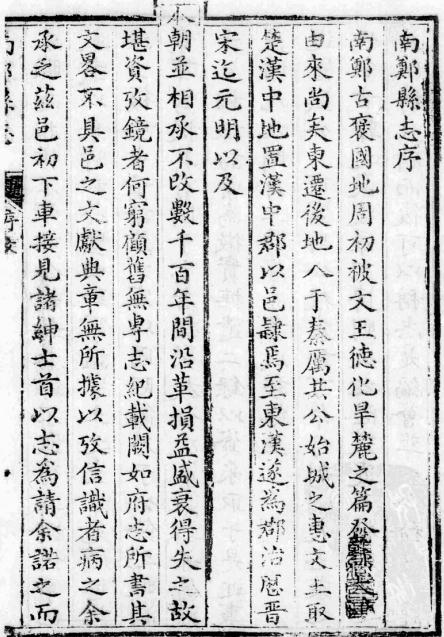 乾隆南郑县志 16卷 乾隆59年刻本 PDF下载