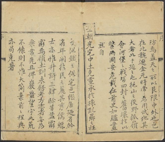 乾隆万全县志（10卷 乾隆10年刻本） PDF下载