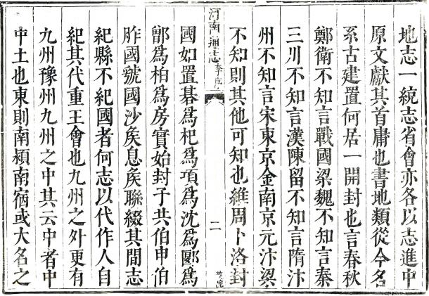 康熙河南通志 50卷 徐化成增修 康熙9年刻本 PDF下载