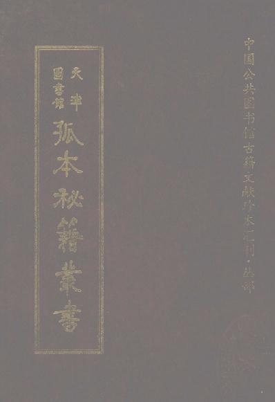 万历徐州志 顺治新修望江县志 乾隆铜陵县志 PDF下载