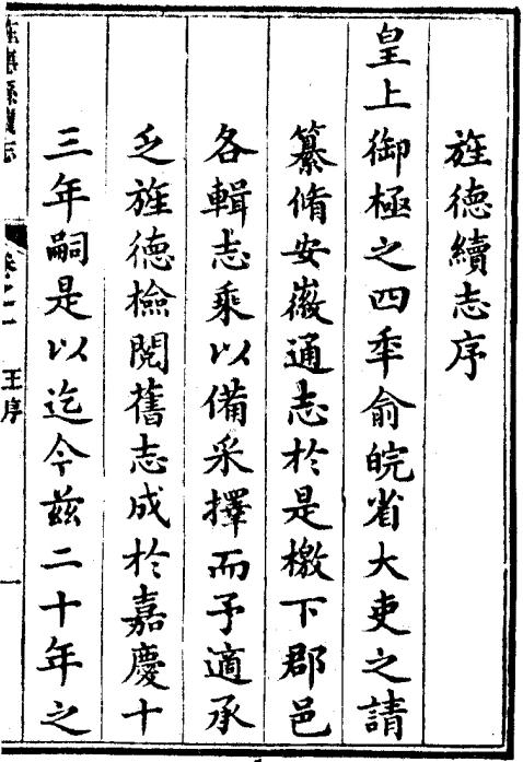 道光旌德县续志 10卷附两江忠义录2卷 王椿林 胡承拱纂修 民国14年刻本 PDF下载