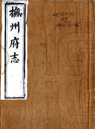 光绪抚州府志 八十六卷 许应鑅 朱澄澜修 谢煌等纂 光绪二年刻本PDF电子版网盘下载