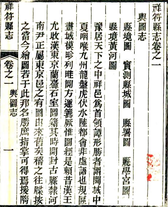 光绪祥符县志 二十四卷 沈传义等修 黄舒昺纂 光绪二十四年刻本 PDF下载
