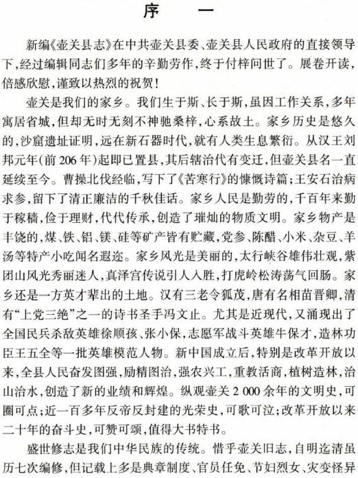 壶关县志 1999版 PDF下载