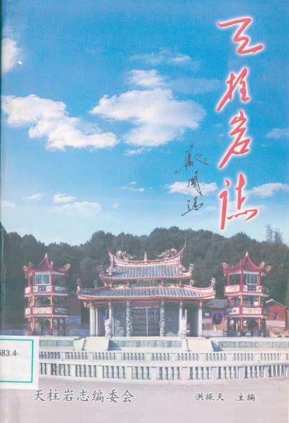 天柱岩志PDF电子版网盘下载