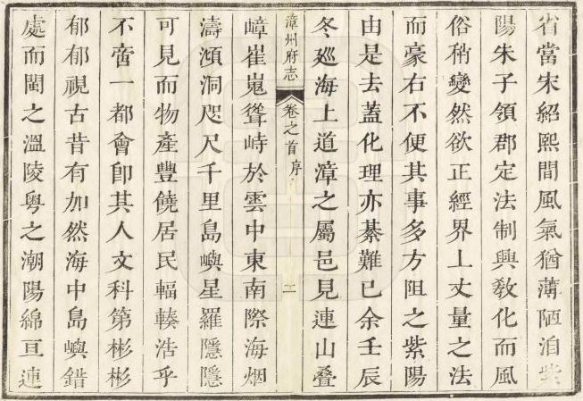 康熙漳州府志 34卷 魏荔彤修 蔡世远等纂 康熙54年刻本 PDF下载