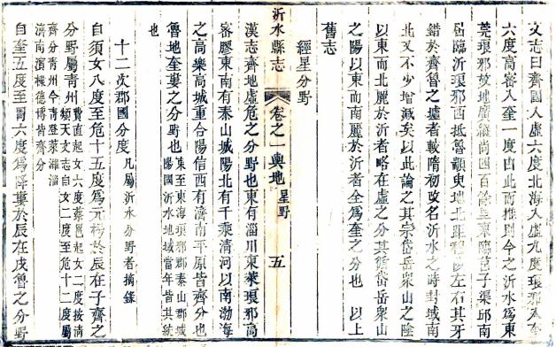道光沂水县志 10卷 张燮修 刘承谦等纂 道光7年刻本 PDF下载