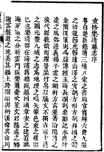 光绪乐清县志 16卷 光绪27年刻本 PDF下载