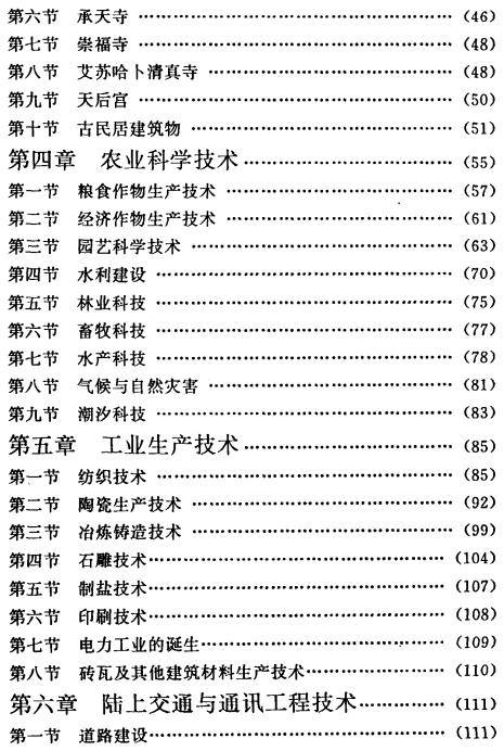 黄乐德著：泉州科技史话（1995版） PDF下载