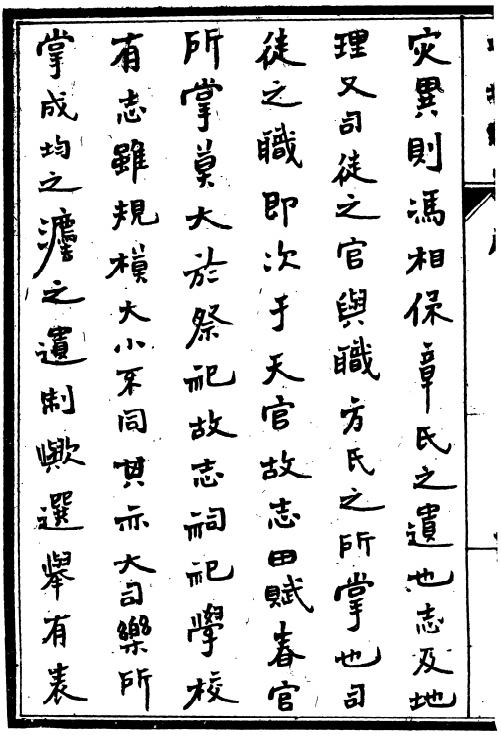 宣统重修项城县志32卷 PDF下载