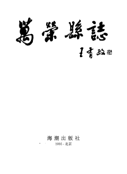 万荣县志PDF电子版网盘下载