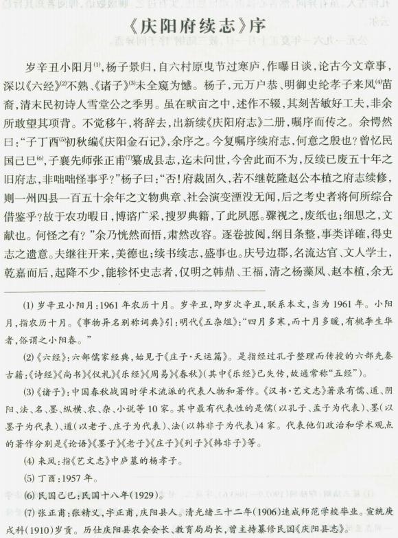 民国庆阳府志续稿 杨景修纂 2013点校版 PDF下载