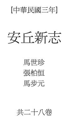 民国安丘新志PDF电子版网盘下载