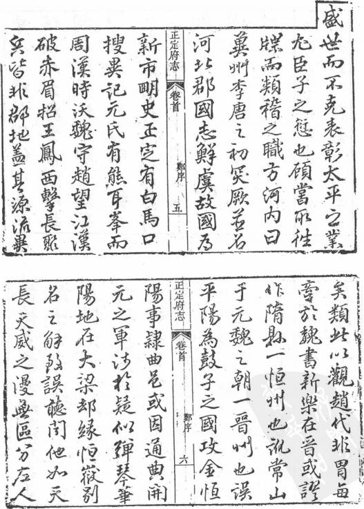 乾隆正定府志50卷 PDF下载