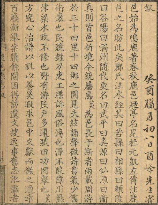乾隆鹿邑县志12卷 PDF下载