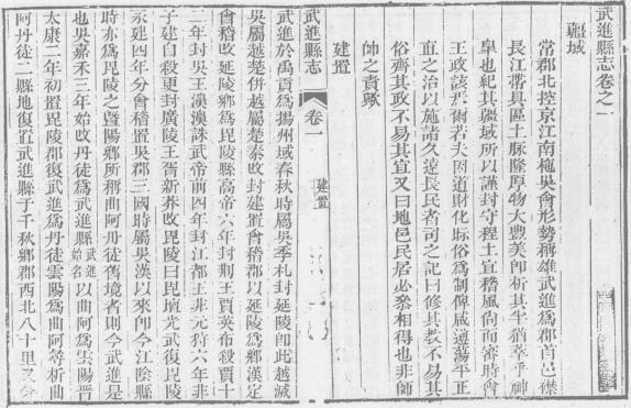 乾隆武进县志 14卷 王祖肃修 虞鸣球纂 乾隆30年刻本 PDF下载