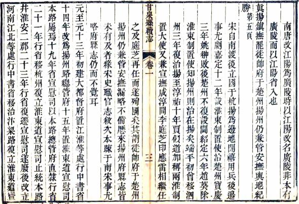 嘉庆甘泉县续志 10卷 陈观国修 李保泰纂 嘉庆15年刻本 PDF下载