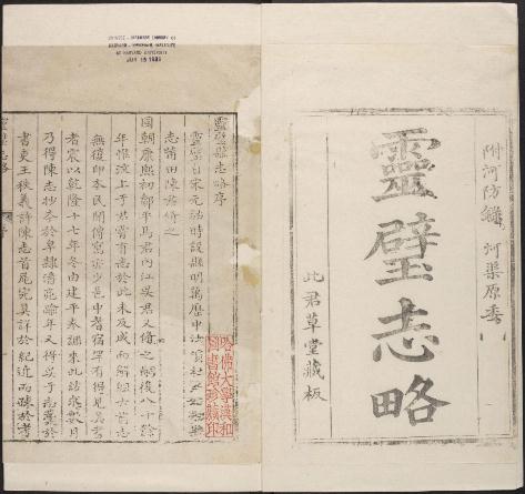乾隆灵璧县志略4卷 PDF下载