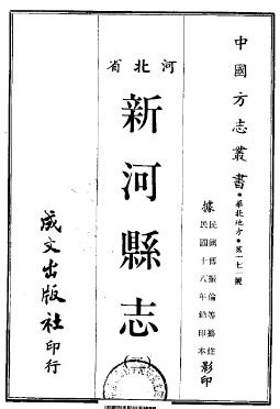 民国新河县志PDF电子版网盘下载