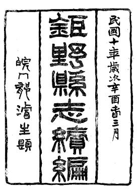 民国续修巨野县志(全二册)PDF电子版网盘下载
