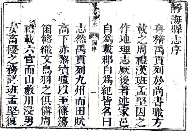 康熙静海县志 四卷 阎甲胤纂修 康熙十二年刻本 PDF下载