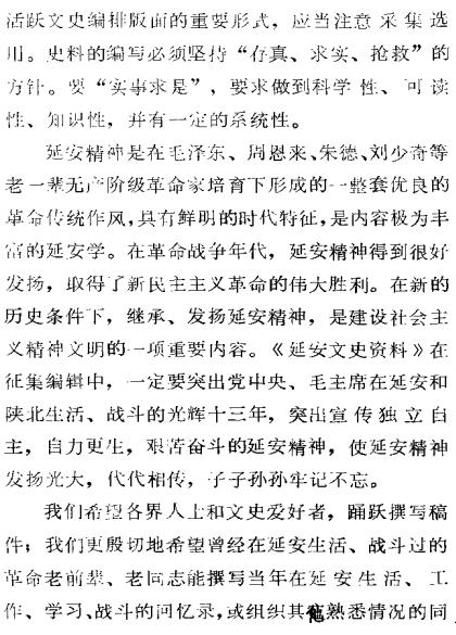延安文史资料（1-6辑）PDF电子版下载 PDF下载