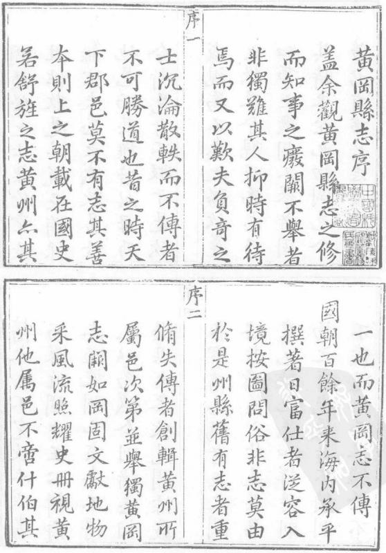 乾隆黄冈县志 20卷 王凤仪修 胡绍鼎等纂 王正常续修 乾隆54年刻本 PDF下载
