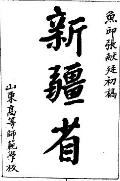 民国新疆地理志（全）PDF电子版网盘下载