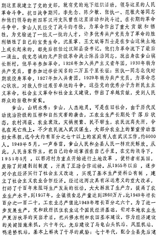 蔡甸区奓山镇志 PDF下载