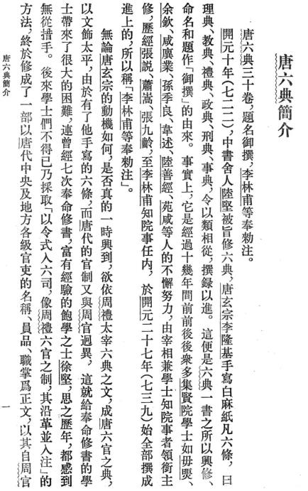 唐六典 中华书局 2014版（上下册） PDF下载