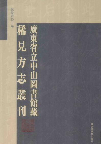 光绪南海乡土志 道光龙江志略 清末龙江志略 民国龙江志略 PDF下载