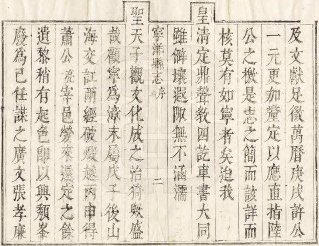 康熙宁洋县志 10卷 康熙31年刻本 PDF下载