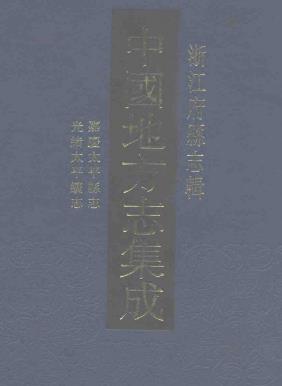 嘉庆太平县志 光绪太平续志（共四）PDF电子版网盘下载