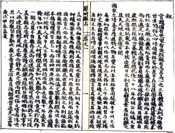 道光罗城县志 四卷 万文芳 阮正惠修 李化人纂 光绪柳州觉非印书社石印本 PDF下载