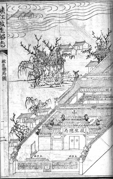 峡江救生船志（附行川必要1卷 救生总图1卷）涂宗瀛等辑 光绪3年刻本 PDF下载