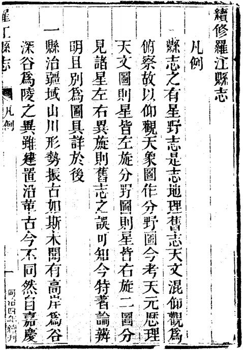 同治续修罗江县志 PDF下载