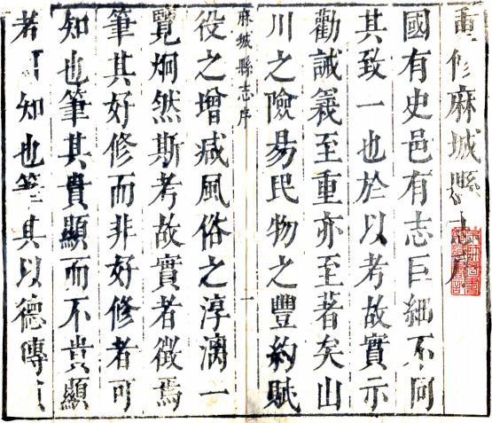 康熙麻城县志 10卷 屈振奇修 王汝霖纂 康熙9年刻本 PDF下载