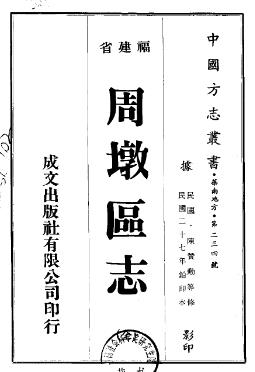 周墩区志(全册)PDF电子版网盘下载