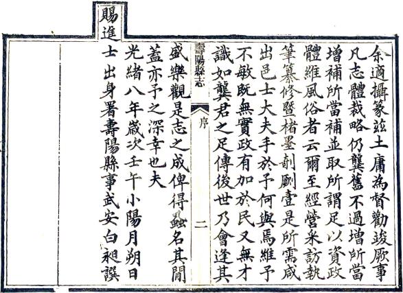 光绪寿阳县志 13卷 白昶修 张嘉言总纂 光绪16年刻本 PDF下载