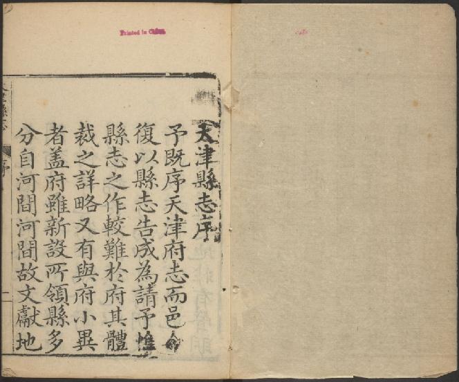 乾隆天津县志（24卷 乾隆4年修刊本） PDF下载