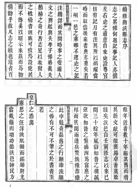 光绪续修曲沃县志 民国新修曲沃县志 PDF下载
