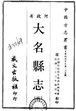 民国大名县志PDF电子版网盘下载