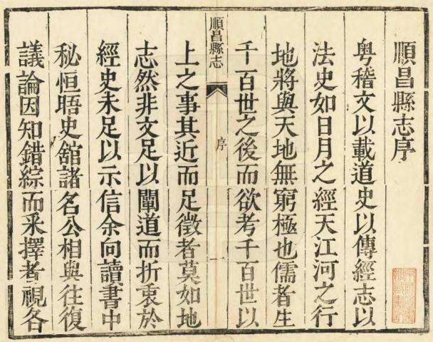 康熙顺昌县志 6卷 郭鍈修 黄宣纂 康熙48年刻本 PDF下载