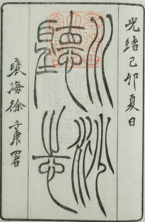 光绪川沙厅志(全6册)PDF电子版网盘下载