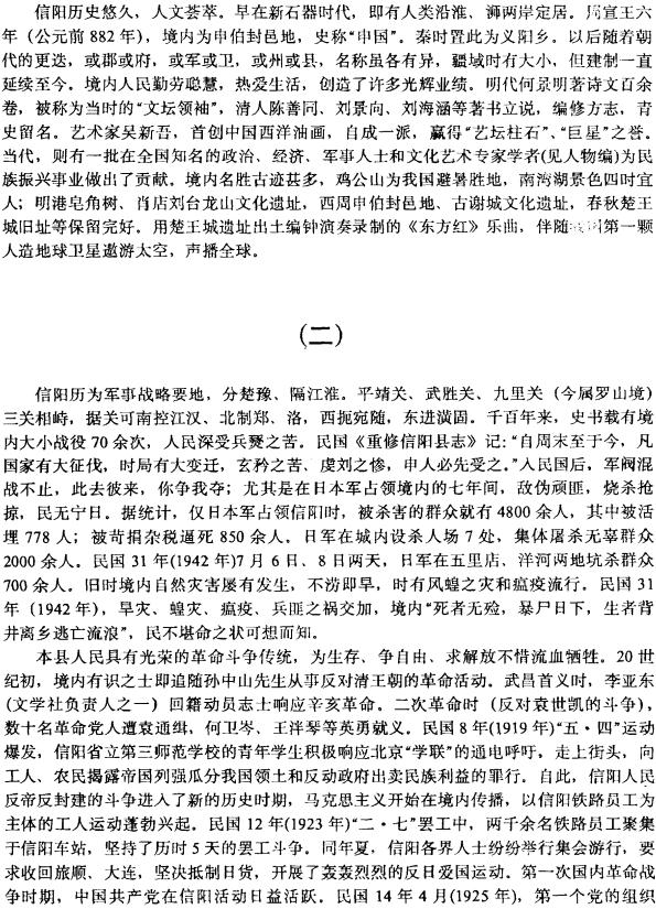 信阳县志 1990版 PDF下载