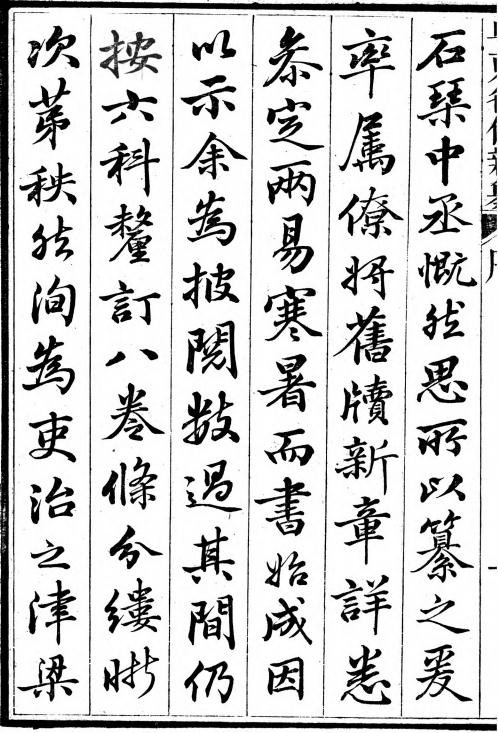 粤东省例新纂 8卷 黄恩彤等纂 道光26年刻本 PDF下载