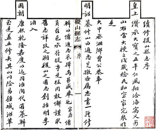光绪续修稷山县志 2卷 马家鼎纂修 光绪11年刻本 PDF下载
