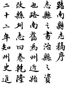 民国路南县志PDF电子版网盘下载
